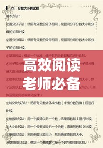 高效阅读老师必备指南，入门、技巧与教学实践
