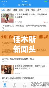 佳木斯新闻头条重播时间表全解析，掌握最新资讯，不容错过！