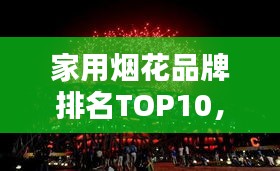 尽心尽力