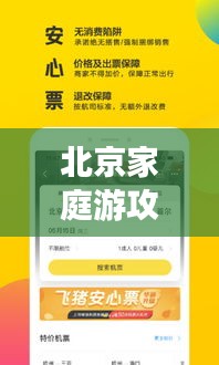 北京家庭游攻略，完美行程指南