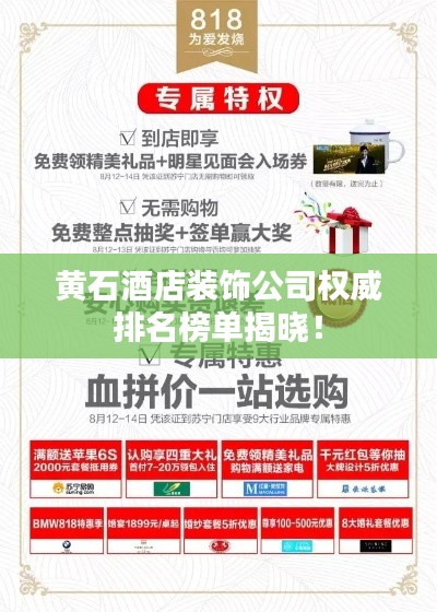 黄石酒店装饰公司权威排名榜单揭晓！