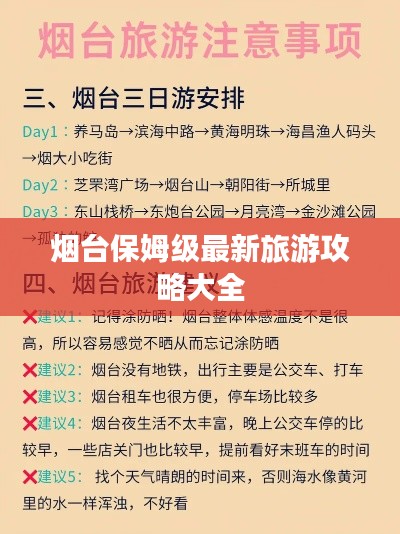 烟台保姆级最新旅游攻略大全