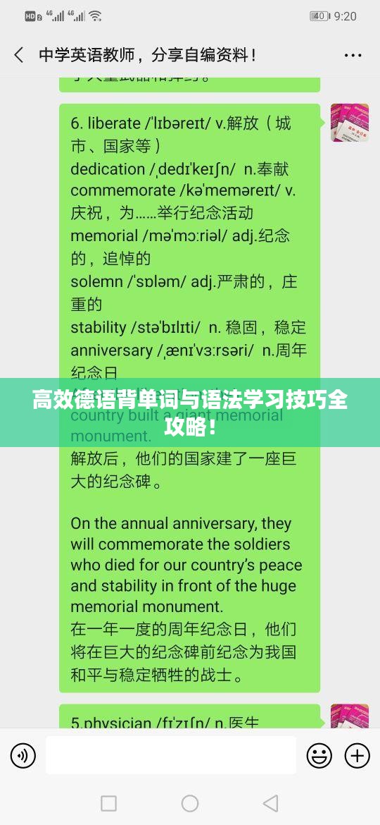高效德语背单词与语法学习技巧全攻略！