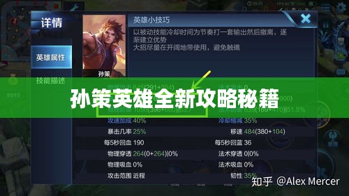 孙策英雄全新攻略秘籍
