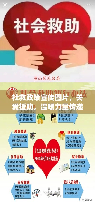 社救政策宣传图片，关爱援助，温暖力量传递