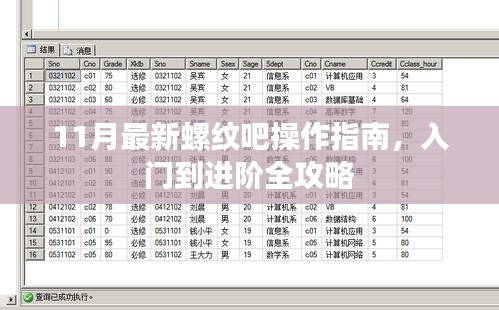 11月最新螺纹吧操作指南，入门到进阶全攻略