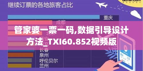 管家婆一票一码,数据引导设计方法_TXI60.852视频版