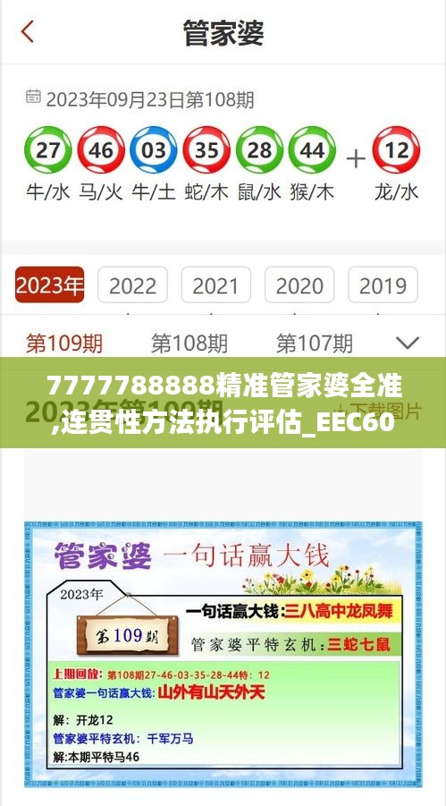 7777788888精准管家婆全准,连贯性方法执行评估_EEC60.850荣耀版