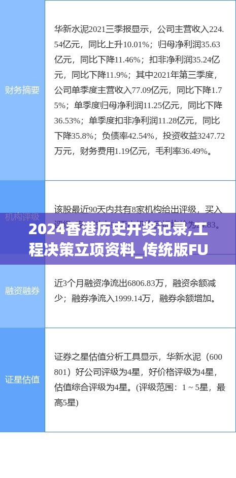 2024香港历史开奖记录,工程决策立项资料_传统版FUV8.11