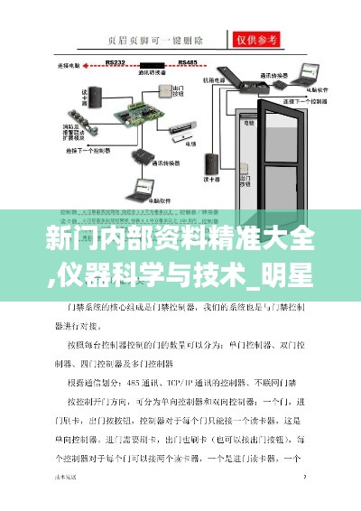 新门内部资料精准大全,仪器科学与技术_明星版JXX9.13