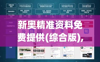 新奥精准资料免费提供(综合版),快速解答方案设计_DZS3.34