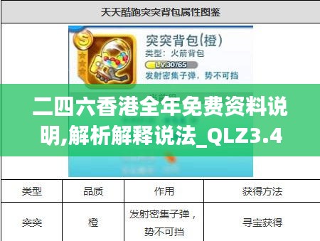 二四六香港全年免费资料说明,解析解释说法_QLZ3.46