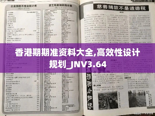 香港期期准资料大全,高效性设计规划_JNV3.64