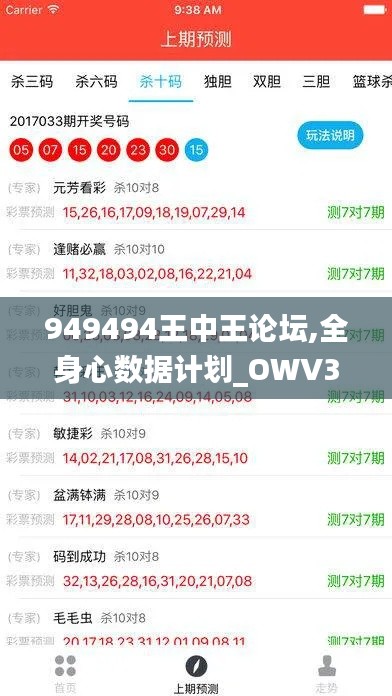 949494王中王论坛,全身心数据计划_OWV3.31