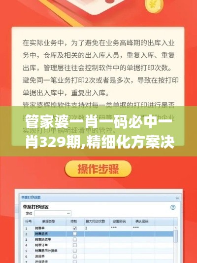 管家婆一肖一码必中一肖329期,精细化方案决策_晴朗版DLA11.10