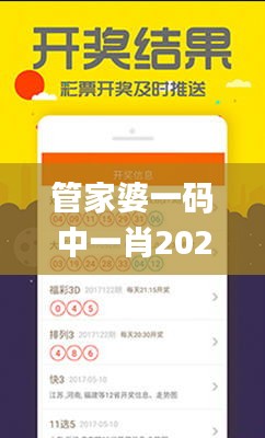 管家婆一码中一肖2024第330期,新式数据解释设想_娱乐版RQS11.46