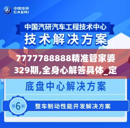 7777788888精准管家婆329期,全身心解答具体_定制版AKK11.63