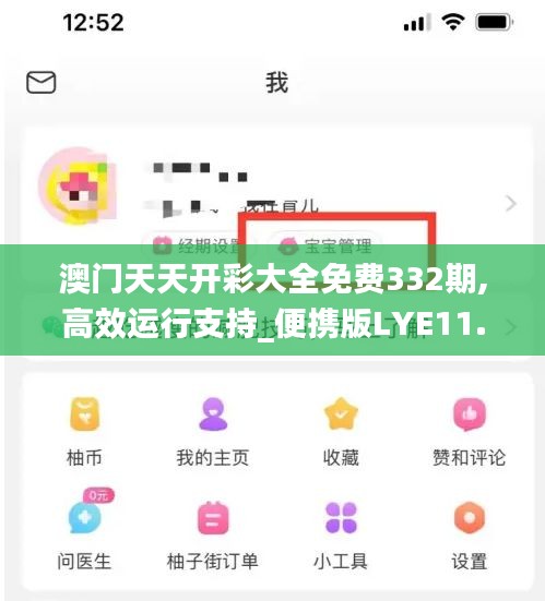 澳门天天开彩大全免费332期,高效运行支持_便携版LYE11.63