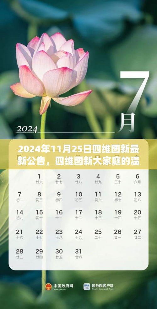 2024年11月25日四维图新最新公告，四维图新大家庭的温馨日常——2024年11月25日的惊喜公告