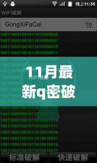 关于最新Q密破解器的探讨与个人观点（违法犯罪警示）