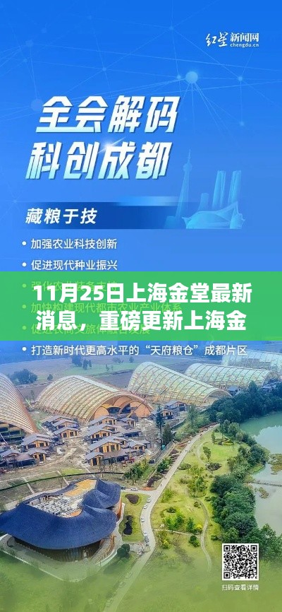 上海金堂科技革新独家报道，揭秘最新高科技产品体验之旅，引领科技潮流新篇章（11月25日）