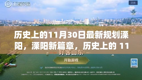 历史上的11月30日重塑科技体验，溧阳新篇章开启，新一代高科技产品重磅发布