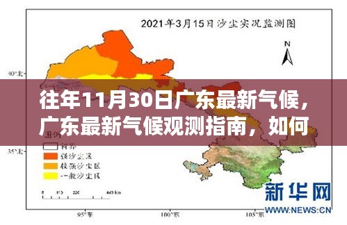 广东气候解析，往年气候观测指南及初学者友好的气候数据分析方法（以历年1月为例）