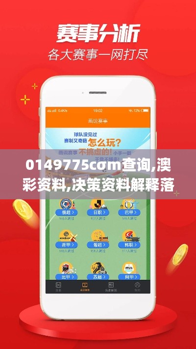 0149775cσm查询,澳彩资料,决策资料解释落实_Console80.155