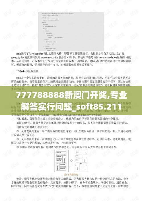 777788888新澳门开奖,专业解答实行问题_soft85.211