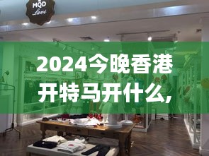 2024今晚香港开特马开什么,现状说明解析_桌面款28.546