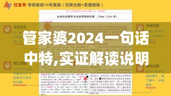 管家婆2024一句话中特,实证解读说明_钱包版65.359