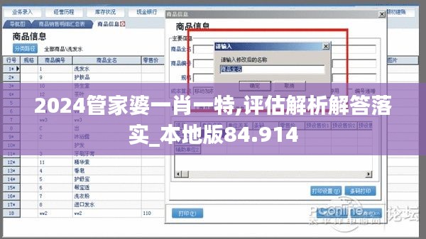 2024管家婆一肖一特,评估解析解答落实_本地版84.914