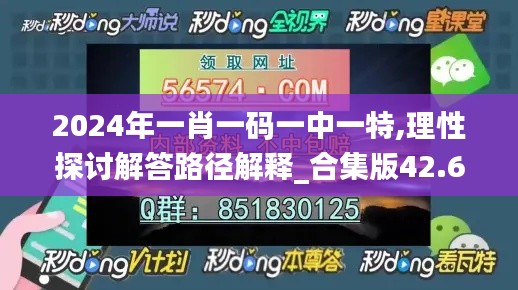 2024年一肖一码一中一特,理性探讨解答路径解释_合集版42.695