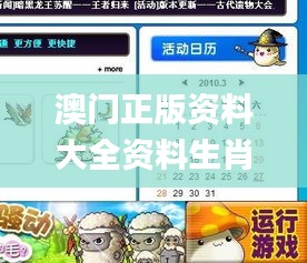 澳门正版资料大全资料生肖卡,高效方案解答管理_探险版48.412