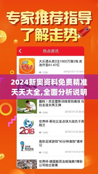 2024新奥资料免费精准天天大全,全面分析说明_挑战款82.416