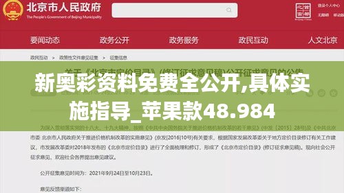 新奥彩资料免费全公开,具体实施指导_苹果款48.984