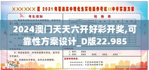 2024澳门天天六开好彩开奖,可靠性方案设计_D版22.985