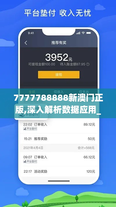 7777788888新澳门正版,深入解析数据应用_轻量版34.24