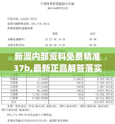 新澳内部资料免费精准37b,最新正品解答落实_GM版29.634