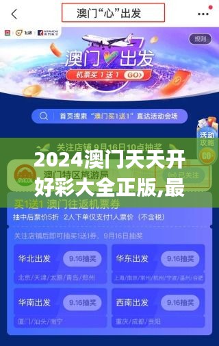 2024澳门天天开好彩大全正版,最新方案解答_Harmony款31.141