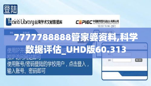 7777788888管家婆资料,科学数据评估_UHD版60.313