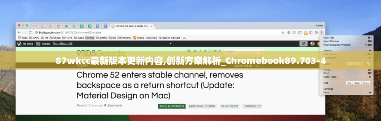 87wkcc最新版本更新内容,创新方案解析_Chromebook89.703-4