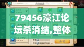 79456濠江论坛杀消结,整体讲解规划_限定版74.310-4