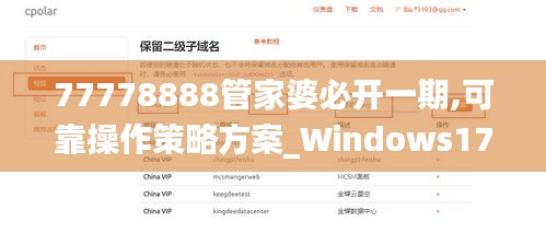 77778888管家婆必开一期,可靠操作策略方案_Windows17.820-4