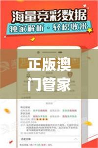 正版澳门管家婆资料大全,预测深度解读_LMN21.684安全版