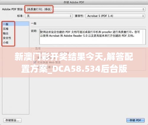 新澳门彩开奖结果今天,解答配置方案_DCA58.534后台版