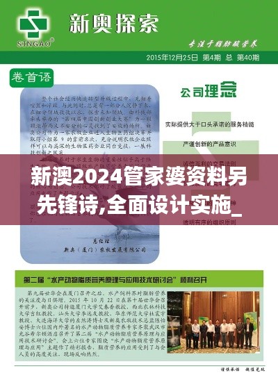 新澳2024管家婆资料另先锋诗,全面设计实施_ODH99.457专属版