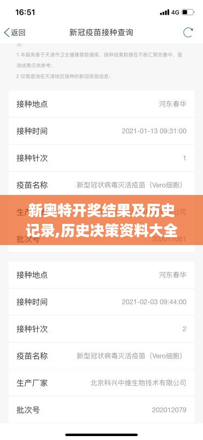 新奥特开奖结果及历史记录,历史决策资料大全_FZK39.765编辑版