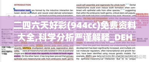 二四六天好彩(944cc)免费资料大全,科学分析严谨解释_DEH33.541高效版