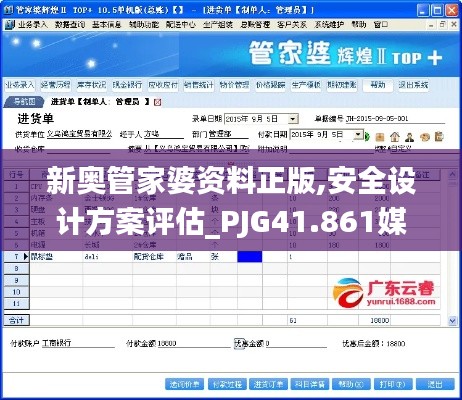 新奥管家婆资料正版,安全设计方案评估_PJG41.861媒体宣传版